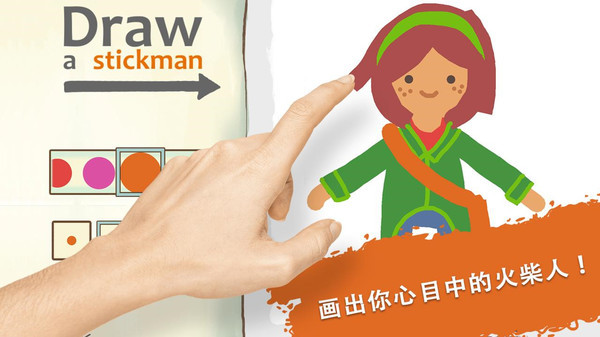 画线火柴人2图2