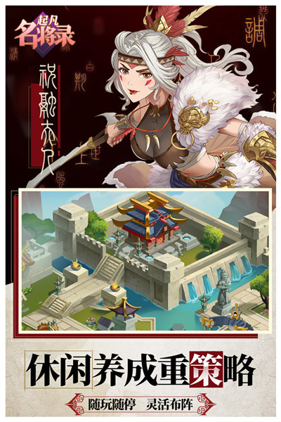 起凡名将录截图1