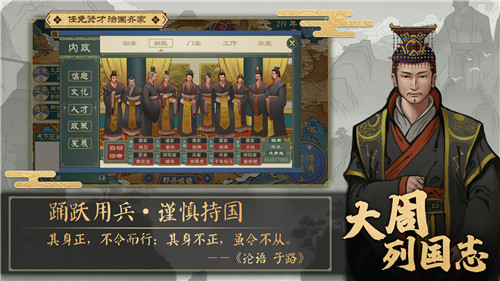 大周列国志破解无限资源截图3