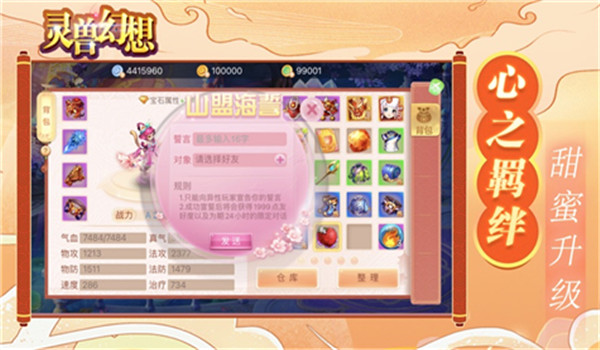 灵兽幻想图1