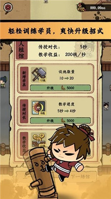 小小武馆截图4
