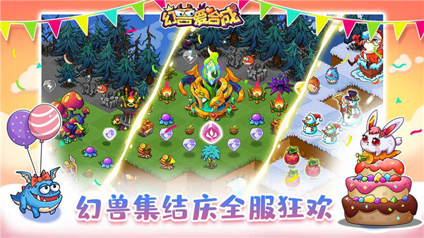 幻兽爱合成最新版