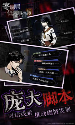 寄居隅怪奇事件簿-2
