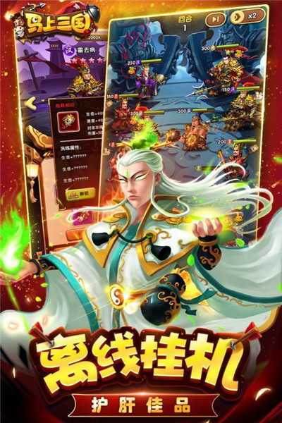 马上三国-3