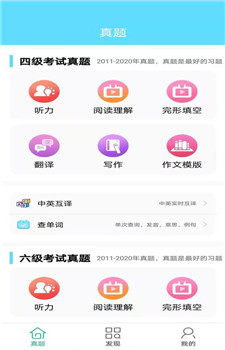 英语四六级考试真题图2