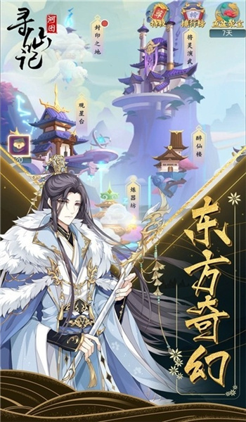河图寻仙记无限元宝版