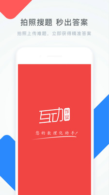 作业答案拍照搜题app截图2