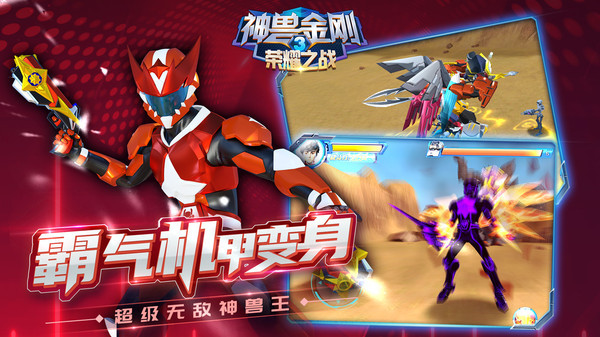 神兽金刚3荣耀之战无限金币无限钻石版