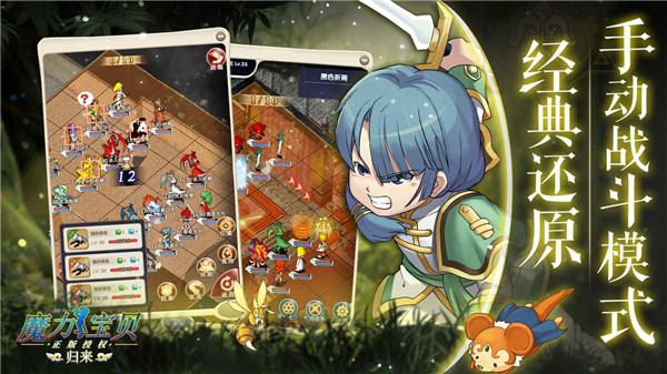 魔力宝贝归来手游