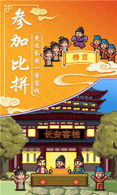 我在长安开客栈破解