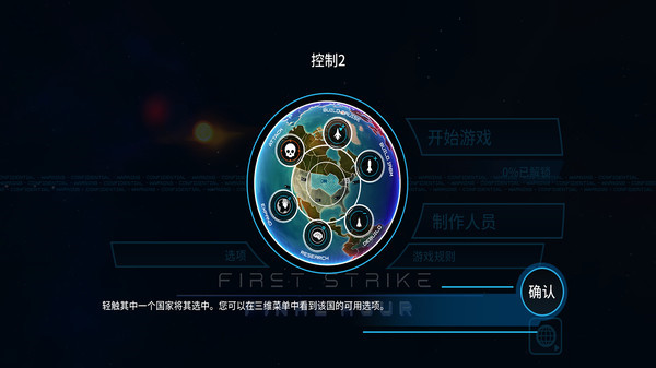 先发制人汉化版破解-3
