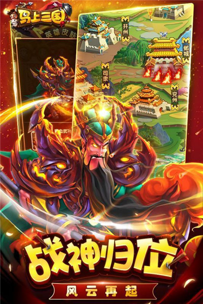 马上三国-1