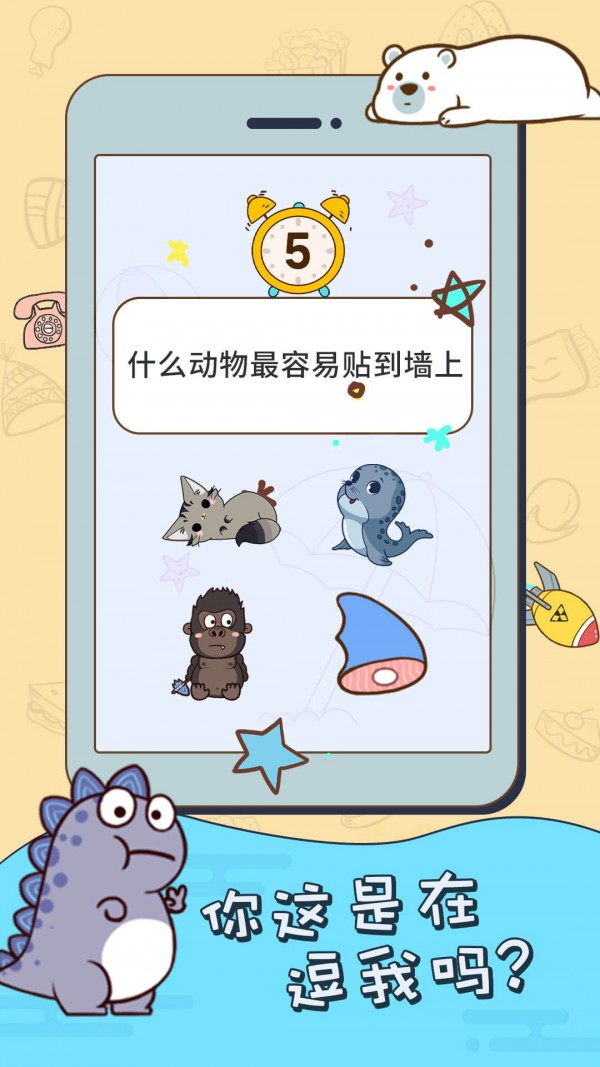 烧脑大挑战图1