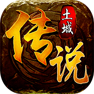土城传说76复古小极品图标