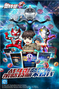 奥特曼系列ol无限光元版