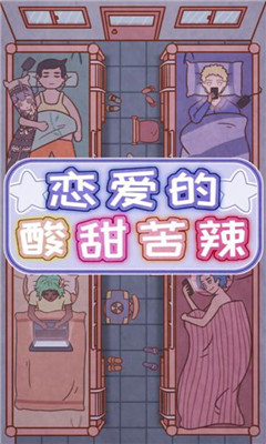 恋爱的酸甜苦辣-1