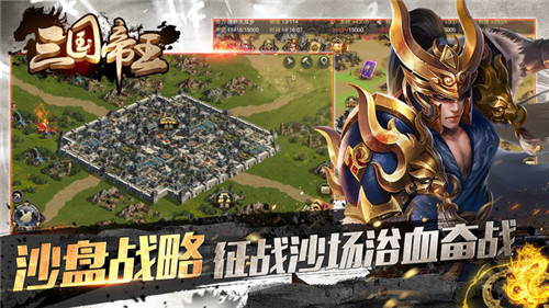 三国帝王传图5