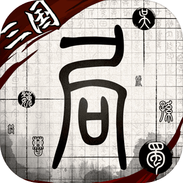 我在三国有个局破解
