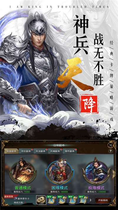 汉魏枭雄变态版-4