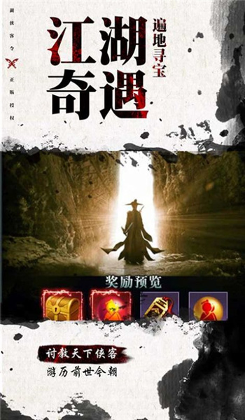 笑书奇侠传手游图4