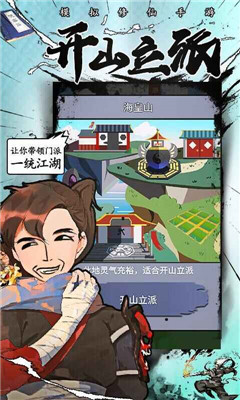 修仙掌门人截图4