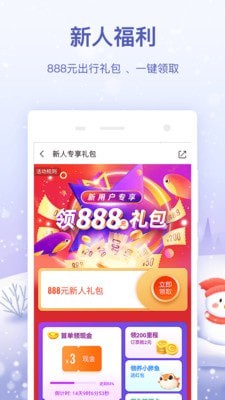 同程旅行截图4