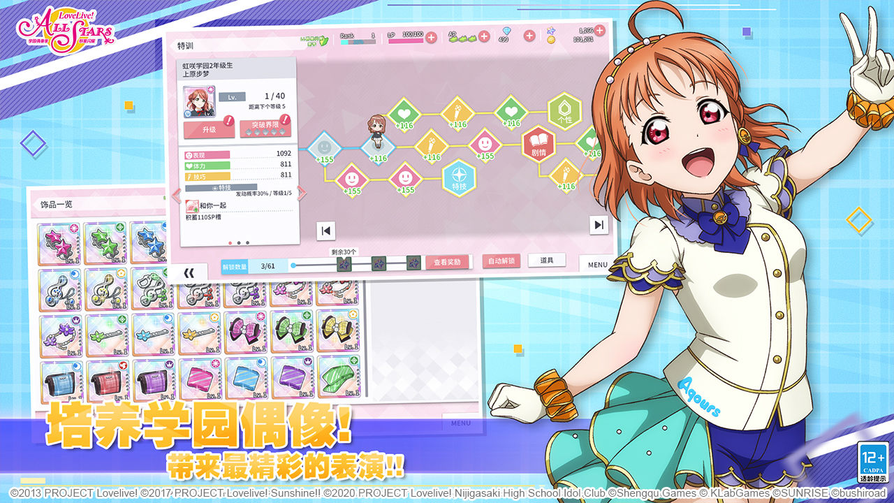 学园偶像季群星闪耀截图2