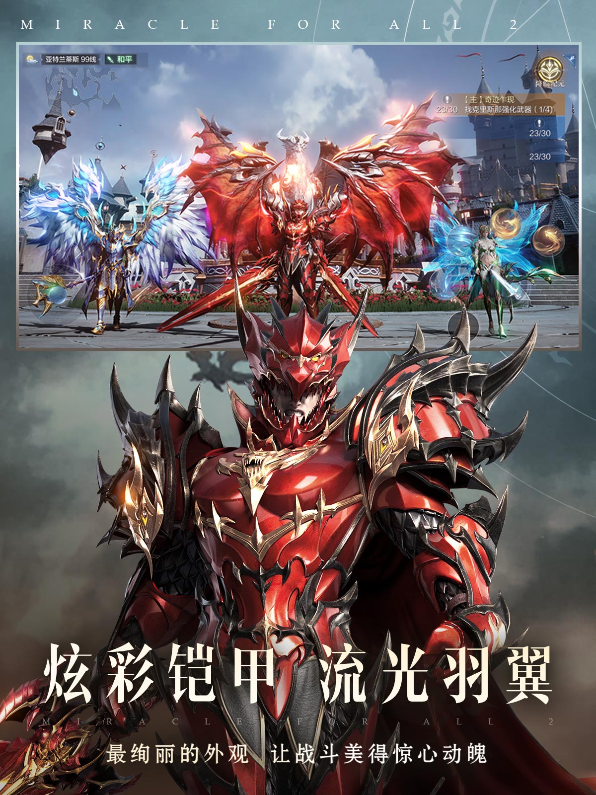全民奇迹2截图3