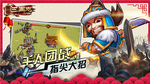 国战三国志(最强王者)