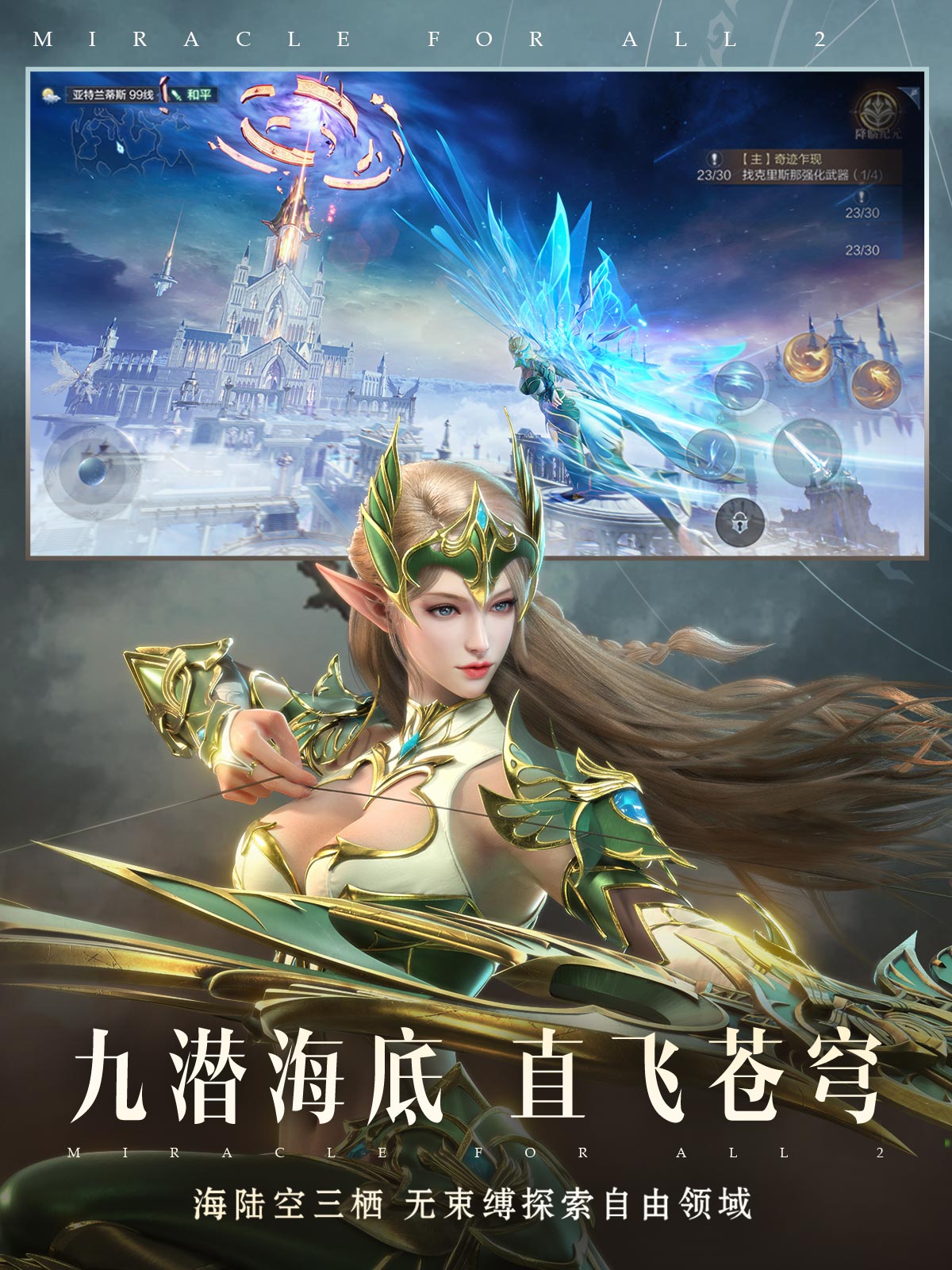 全民奇迹2截图1