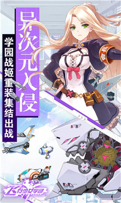 飞行少女学园截图4