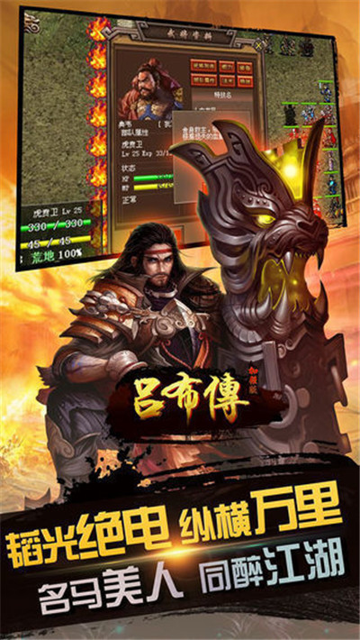 吕布传内购破解截图1
