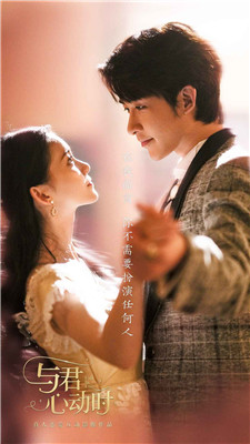 与君心动时