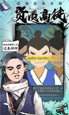 修仙掌门人截图2