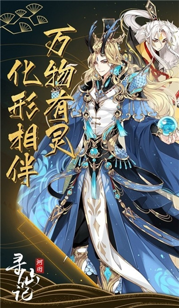 河图寻仙记无限元宝版