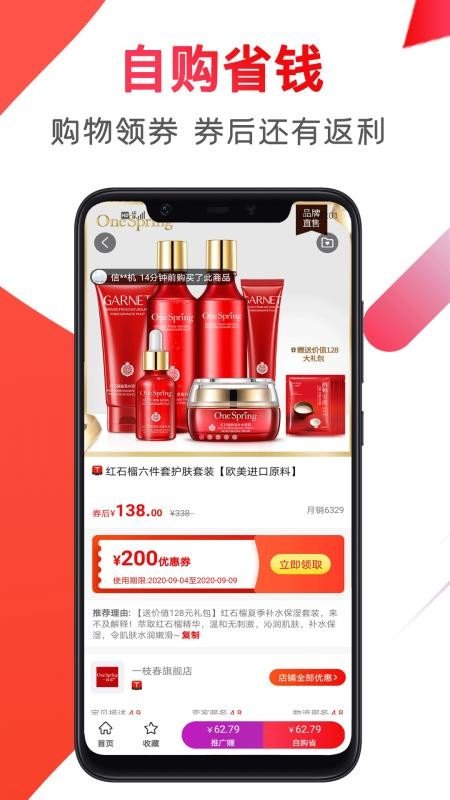 赚佣联盟软件图4