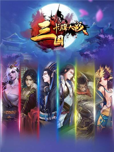 三国卡牌大战无限内购版截图7
