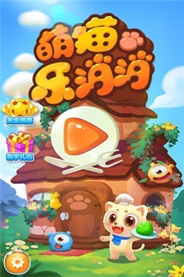 萌猫乐消消图1