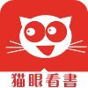 猫眼看书免费版