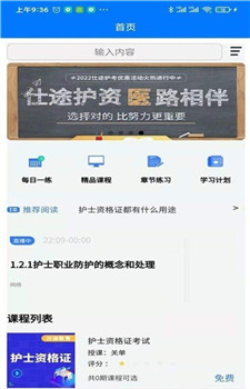 仕途教育app-2