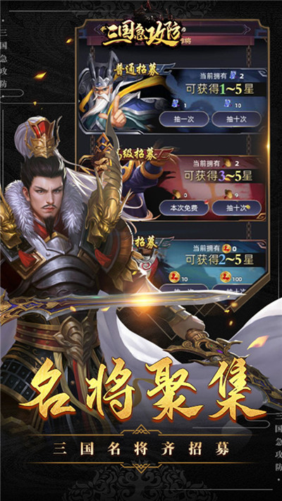 三国急攻防官方版-2