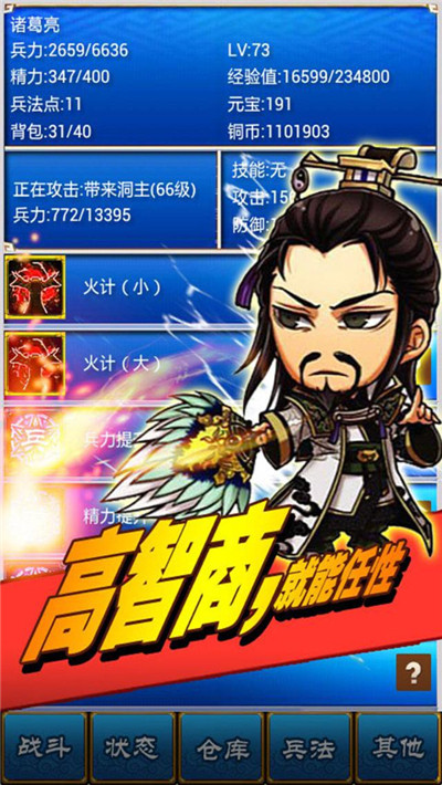 三国志挂机传无限元宝破解-1