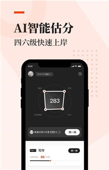 知到四六级截图1