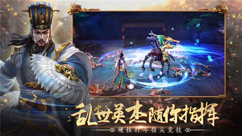 全民三国战纪手机版-3