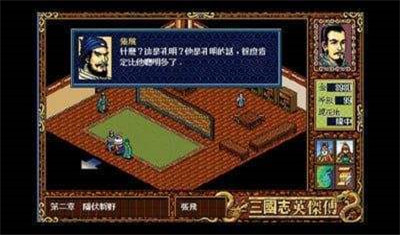 三国志英杰传图1
