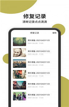照片修复师app截图1