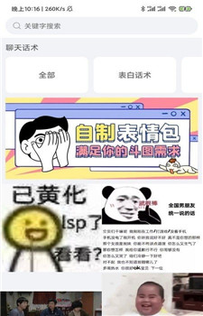 聊天斗图大师图1