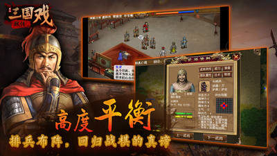 三国戏魏传官方版