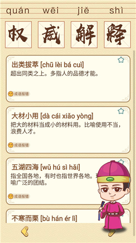 成语消消消图1