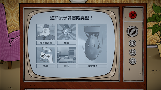 60秒避难所中文手机版图2